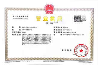 北京爱游戏平台-爱游戏ayx|官网设计工程有限公司营业执照