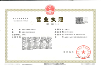 北京爱游戏平台-爱游戏ayx|官网通科技有限公司营业执照