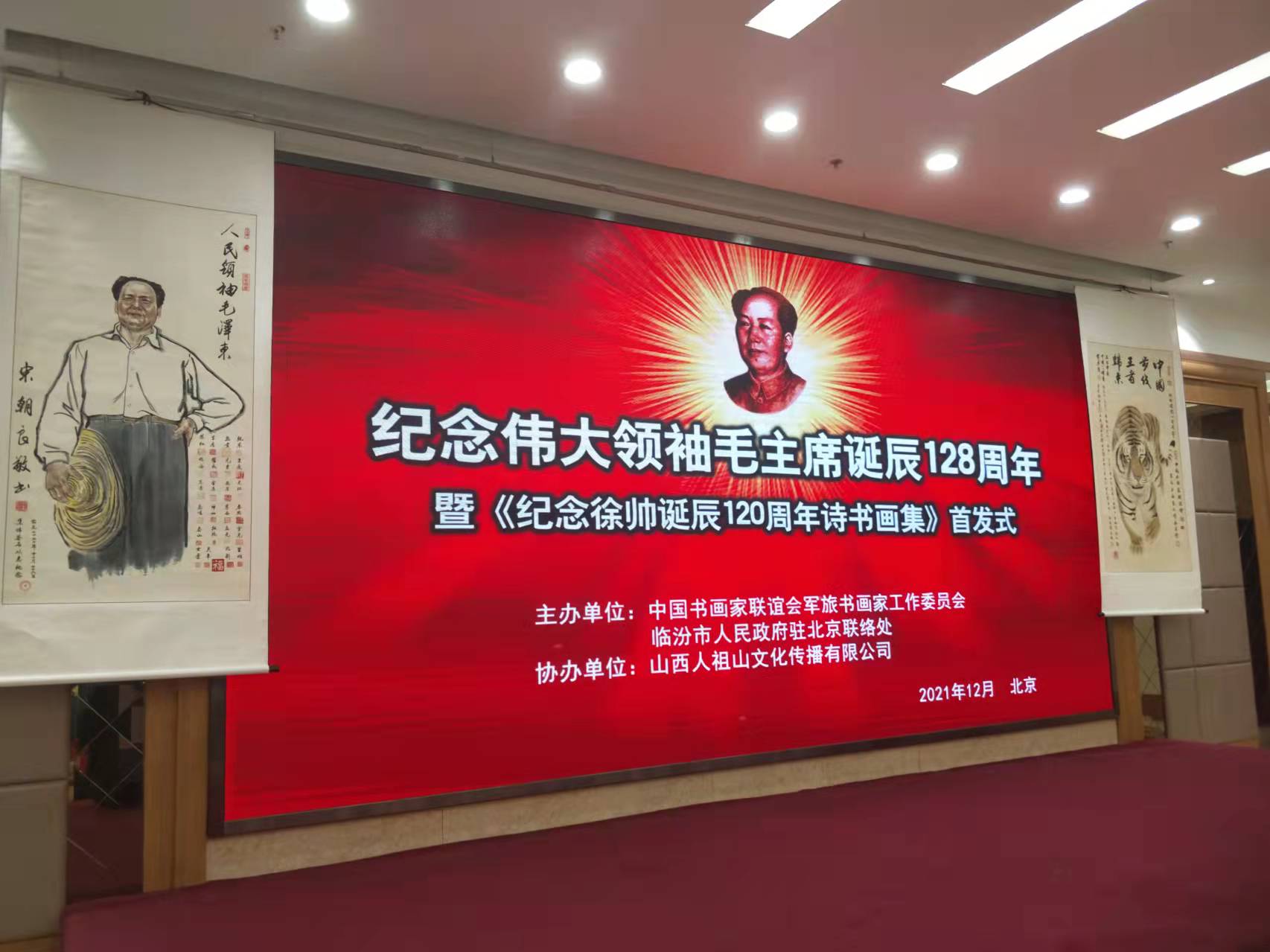 爱游戏平台-爱游戏ayx|官网招标集团赞助“纪念伟大领袖毛主席诞辰128周年暨纪念徐向前元帅诞辰120周年诗书画集首发式”传承红色文化，打造全过程工程咨询领军企业
