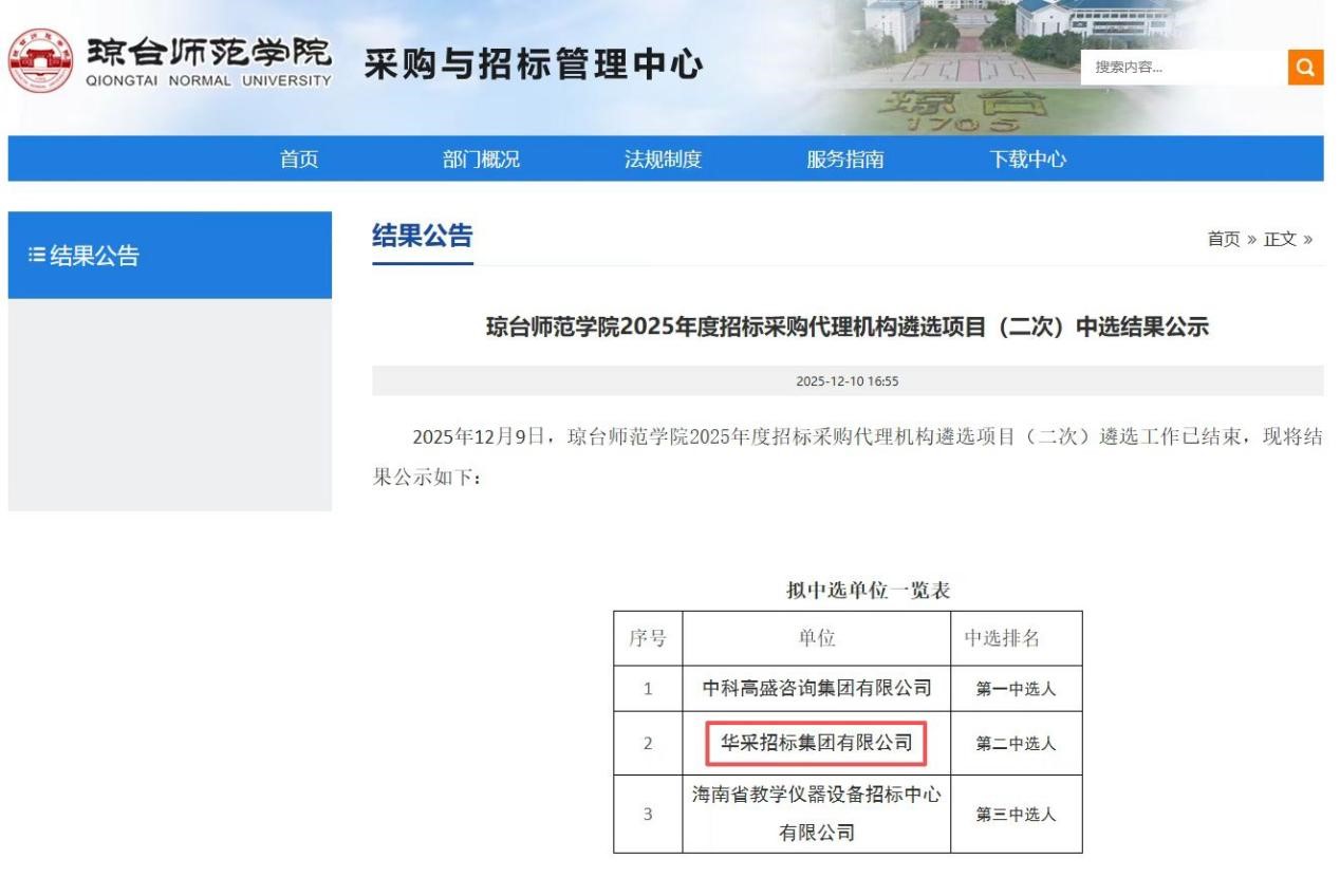 爱游戏平台-爱游戏ayx|官网招标集团连获七家优质单位认可 成功入围多领域招标代理机构 